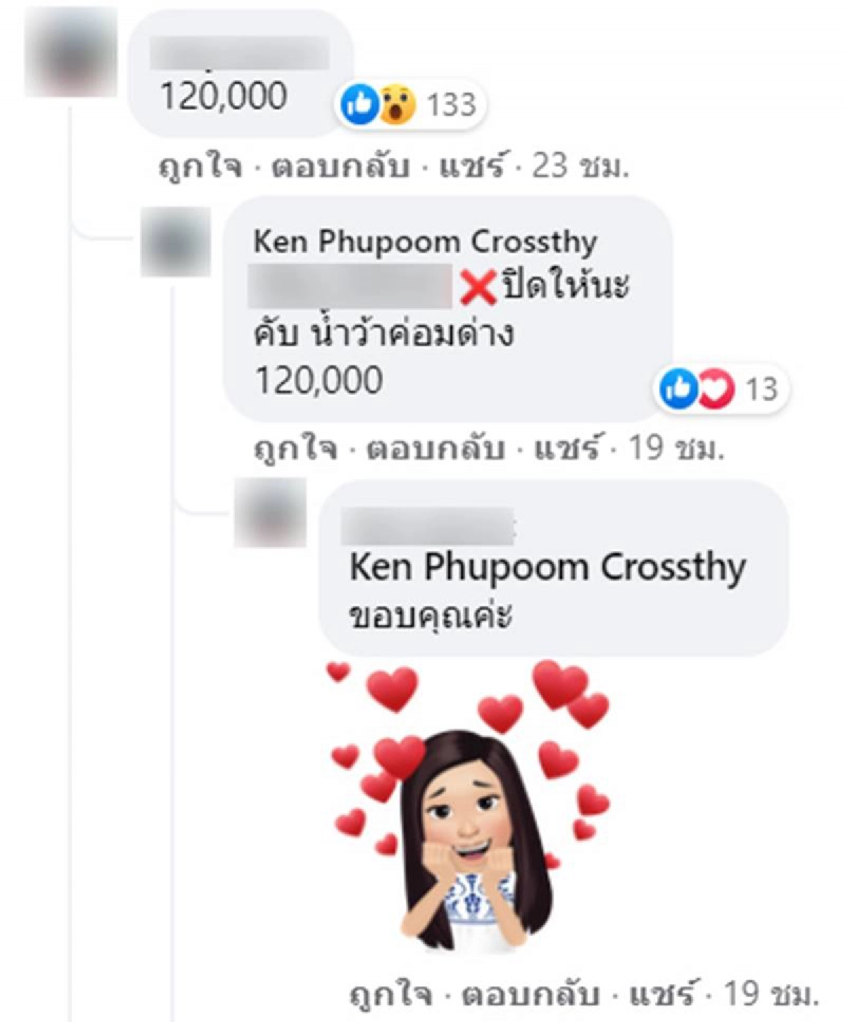 "เคน ภูภูมิ" เปิดประมูลต้นกล้วยด่าง ชั่วโมงเดียวปิดราคาที่ 1.2 แสน