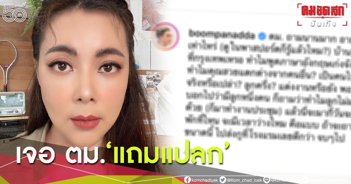 "บุ๋ม ปนัดดา"เปิดคำถามแปลกจาก เจ้าหน้าที่ ตม. "บุ๋ม ปนัดดา"เปิดคำถามแปลกจาก เจ้าหน้าที่ ตม.