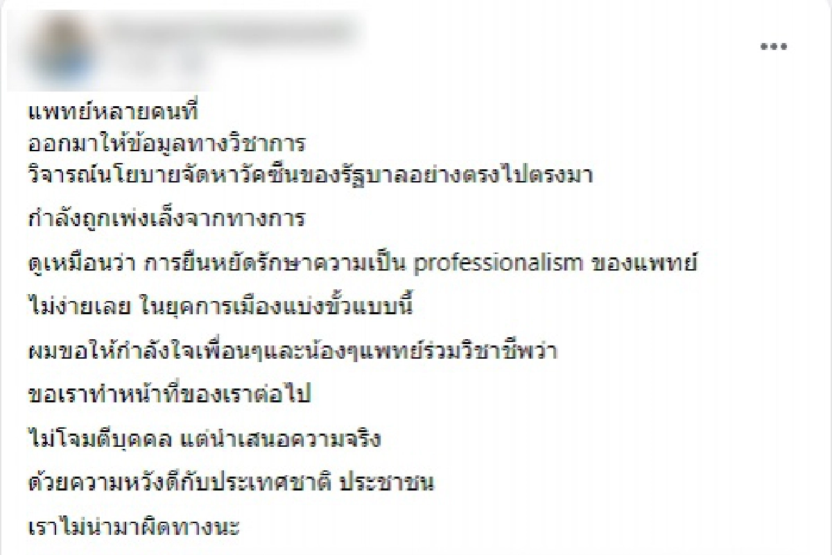 แฉ "บุคลากรทางการแพทย์" ที่วิจารณ์นโยบาย "วัคซีนโควิด" กำลังถูกเพ่งเล็ง