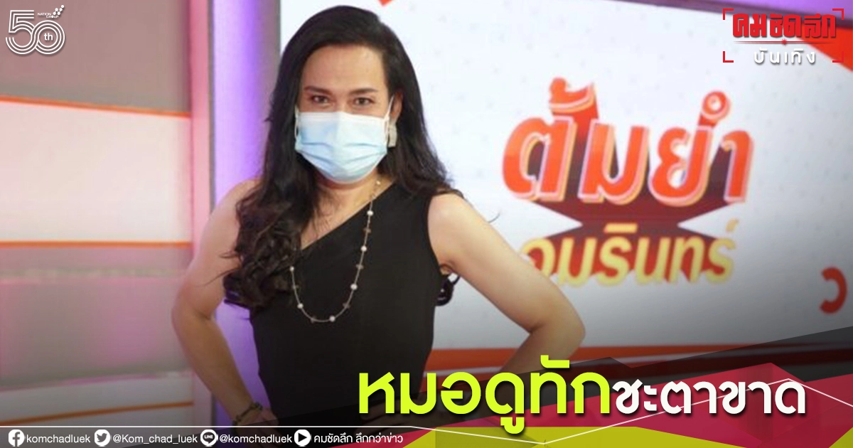 "ต้อม ไกรวิทย์" เผยวิกฤตโควิด กระทบร้านทำผมหนักสุดในชีวิต ซ้ำโดนหมอดูทักถึงชะตาขาด "ต้อม ไกรวิทย์" เผยวิกฤตโควิด กระทบร้านทำผมหนักสุดในชีวิต ซ้ำโดนหมอดูทักถึงชะตาขาด