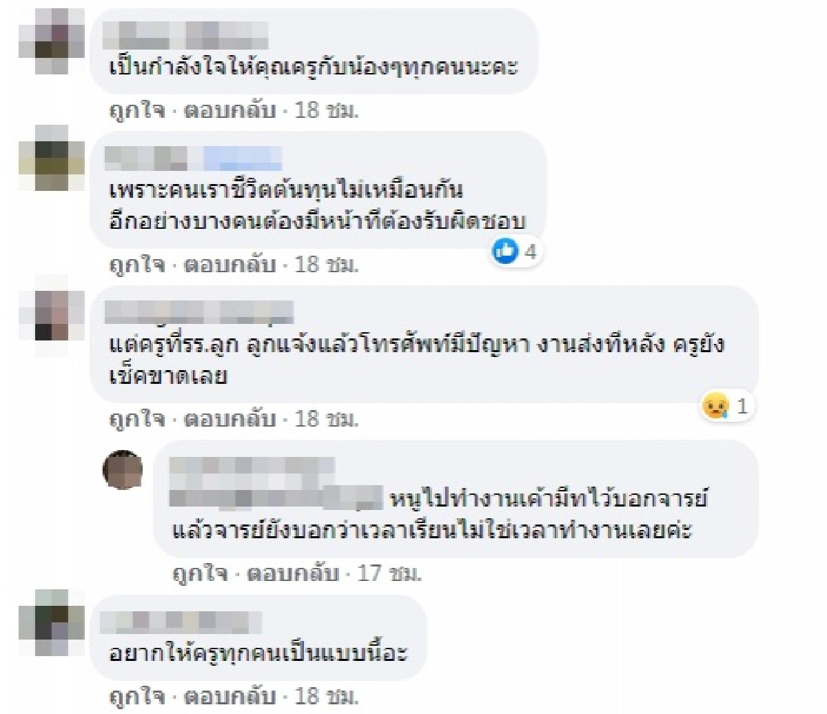 ครูเปิดแชทไลน์ "นักเรียน" ขอส่งการบ้านช้า สุดท้ายยอมให้เพราะเหตุผลนี้