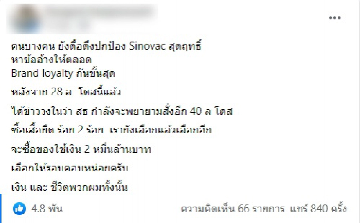 แฉ "บุคลากรทางการแพทย์" ที่วิจารณ์นโยบาย "วัคซีนโควิด" กำลังถูกเพ่งเล็ง