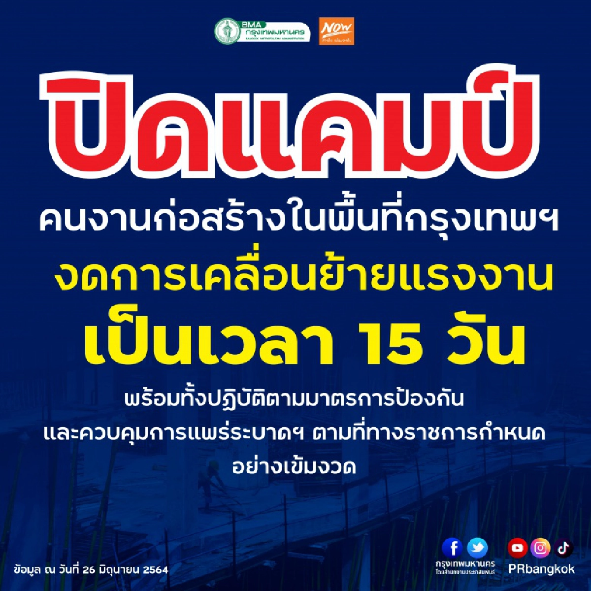 โควิด-19, แคมป์ก่อสร้าง, กทม., กรุงเทพมหานคร