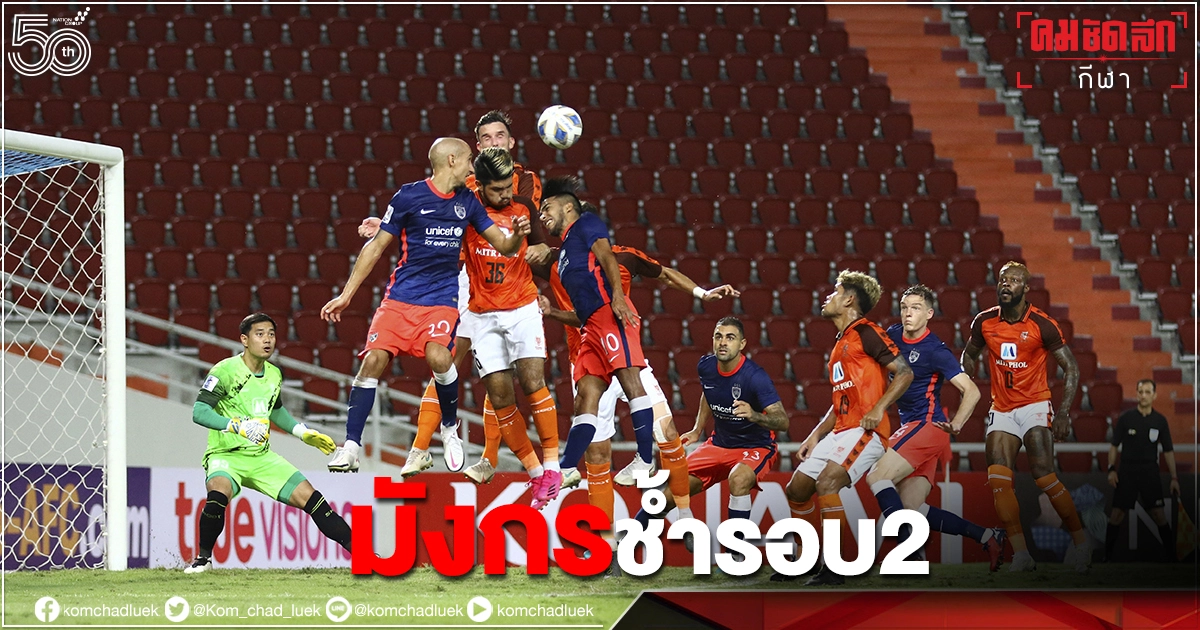 "ราชบุรี เอฟซี"ไม่มี"โตโน่"พ่ายทีมมาเลย์ เกมนัดที่ 2 เอเอฟซี "ราชบุรี เอฟซี"ไม่มี"โตโน่"พ่ายทีมมาเลย์ เกมนัดที่ 2 เอเอฟซี