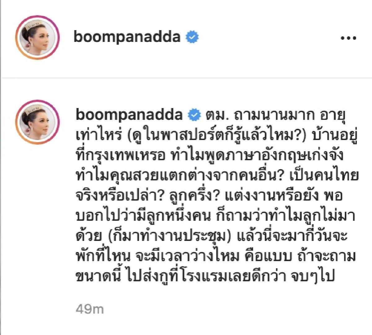 "บุ๋ม ปนัดดา"เปิดคำถามแปลกจาก เจ้าหน้าที่ ตม.