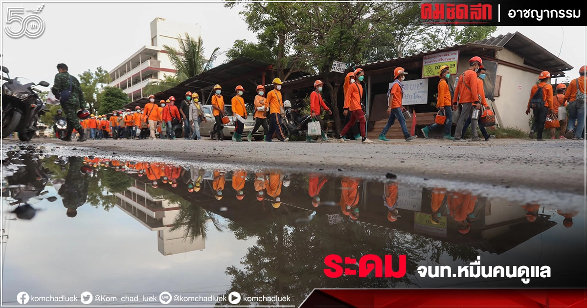 รัฐบาลส่งเจ้าหน้าที่ หมื่นคน ดูแล 575 "แคมป์คนงาน" ทั่วกรุงฯ รัฐบาลส่งเจ้าหน้าที่ หมื่นคน ดูแล 575 "แคมป์คนงาน" ทั่วกรุงฯ