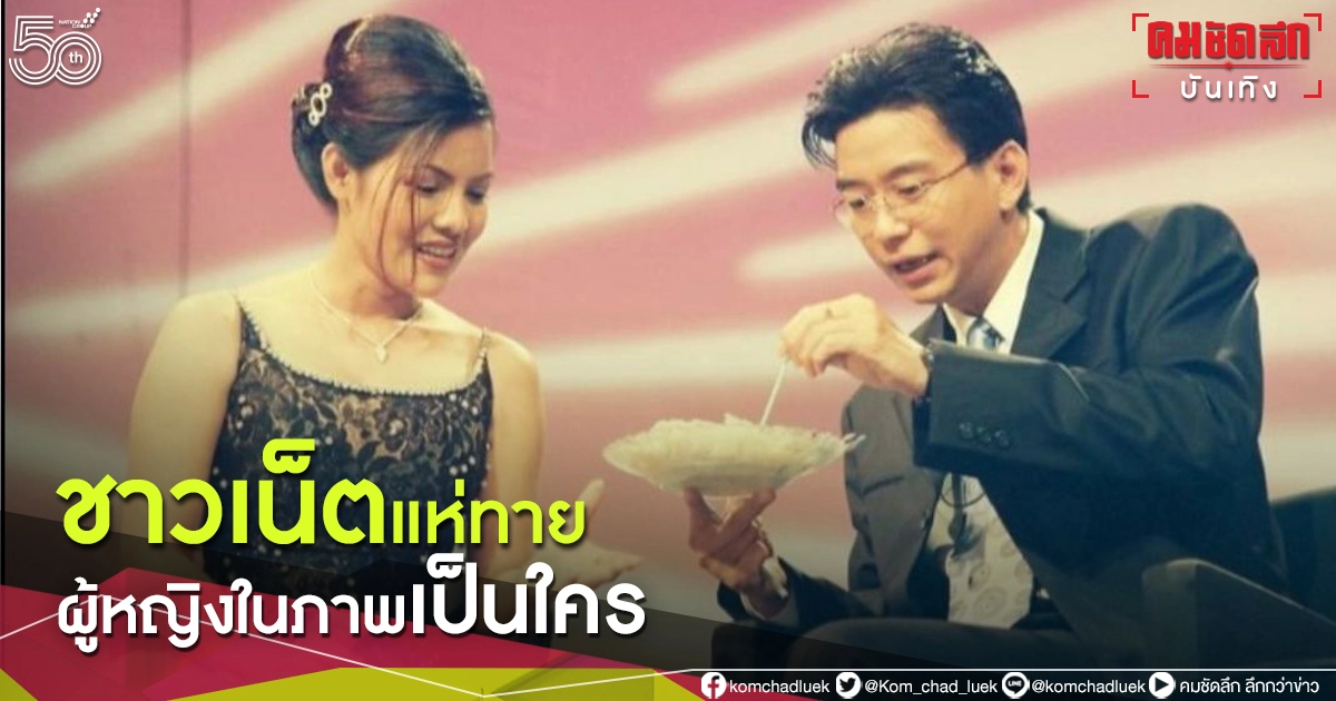 ฮือฮาหนักมาก ชาวเน็ตแห่ทายผู้หญิงในรูปคู่ "ดู๋ สัญญา" เป็นใคร รู้แล้วมีตะลึง ฮือฮาหนักมาก ชาวเน็ตแห่ทายผู้หญิงในรูปคู่ "ดู๋ สัญญา" เป็นใคร รู้แล้วมีตะลึง