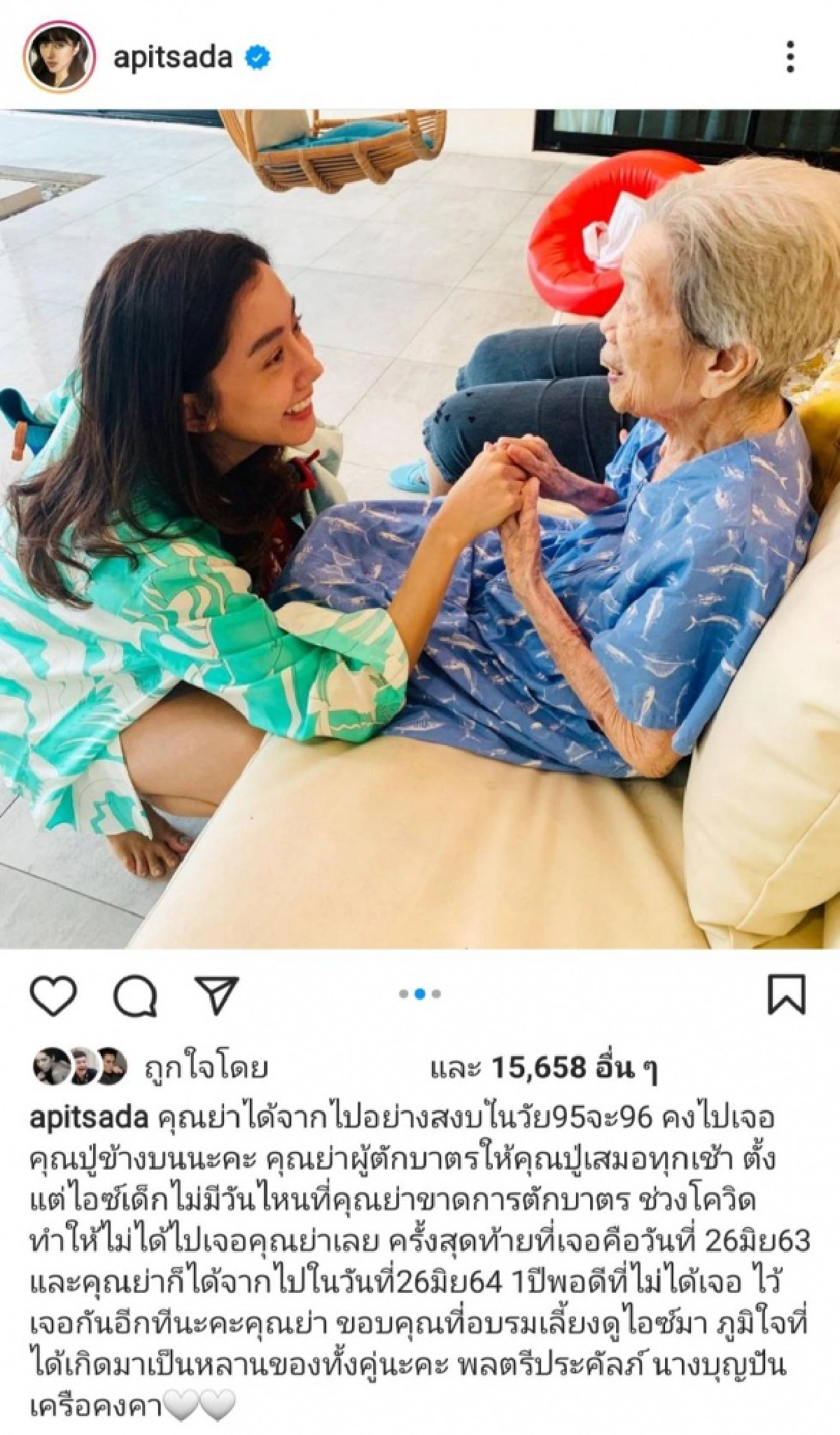 สุดเศร้า "ไอซ์ อภิษฎา" สูญเสียคุณย่า วัย 95 ปี ในช่วงโควิด