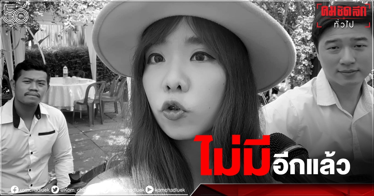 "เพื่อนร่วมวง" โพสต์เศร้าถึง "ประกายฟ้า" ลั่นจากนี้คงไม่มีอีกแล้ว "เพื่อนร่วมวง" โพสต์เศร้าถึง "ประกายฟ้า" ลั่นจากนี้คงไม่มีอีกแล้ว