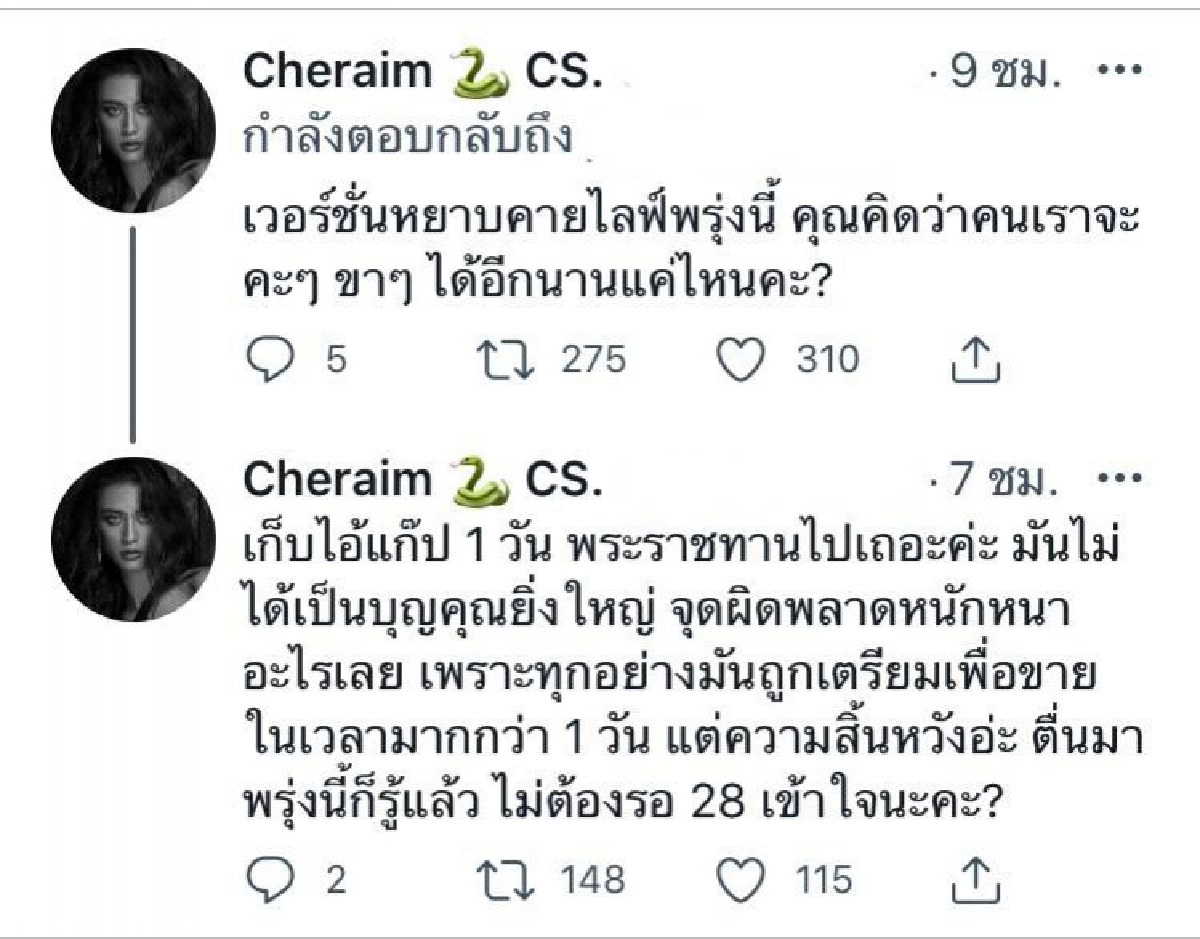 ทวิตเตอร์เดือด "เฌอเอม ชญาธนุส" ฟาดรัฐบาลดุเดือด ชาวเน็ตแห่รีทวิต 