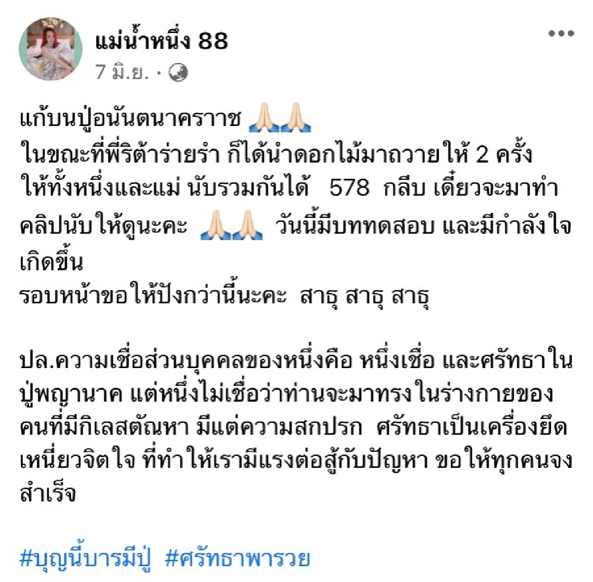 มาแล้ว ส่องเลขเด็ด "แม่น้ำหนึ่ง" งวดล่าสุด เจ้าตัวบอกชอบเลขนี้มาก  
