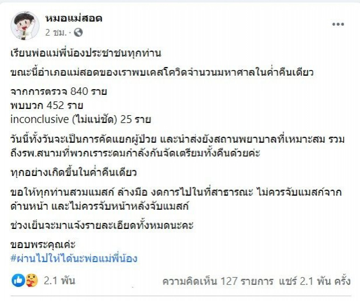 ช็อก..แม่สอด ตรวจพบโควิดคืนเดียว 452 ราย 