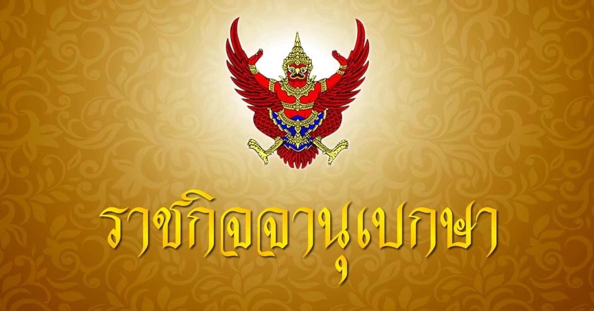 ราชกิจจาฯ ประกาศลดส่ง "เงินสมทบ" ผู้ประกันตนมาตรา 40 นาน 6 เดือน