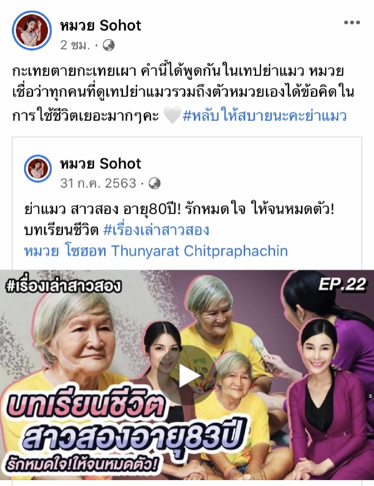 เศร้า "ย่าแมว" สาวสองวัย 80 กว่าอยู่ตัวคนเดียว ที่ "ปอย ตรีชฎา" ไปช่วยเมื่อปีก่อน เสียชีวิตแล้ว 