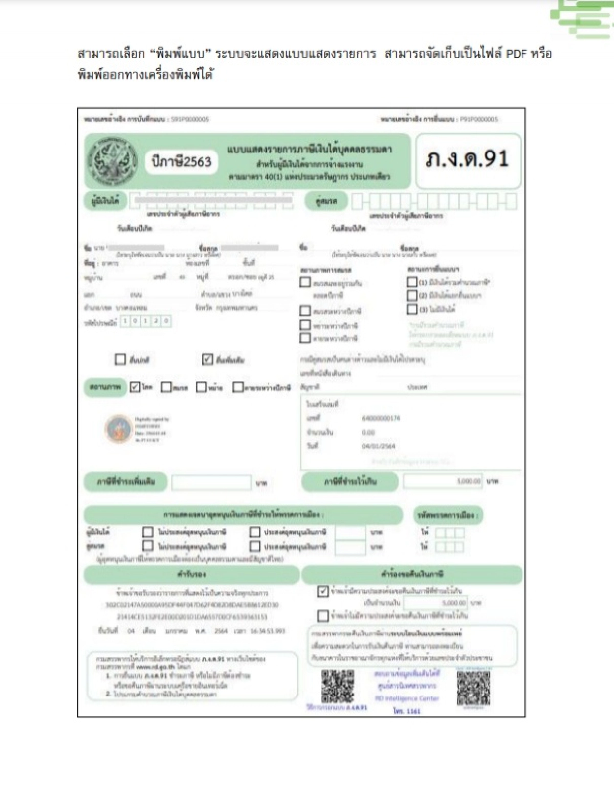 เปิดขั้นตอน "ยื่นภาษี" ออนไลน์ เหลืออีก 2 วันสุดท้าย