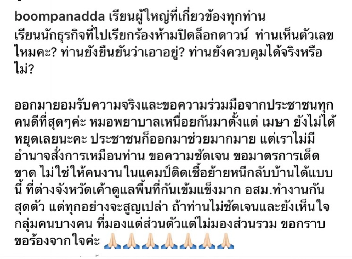 "บุ๋ม ปนัดดา" โพสต์เดือด ขอมาตรการเด็ดขาด ยอมรับความจริง 