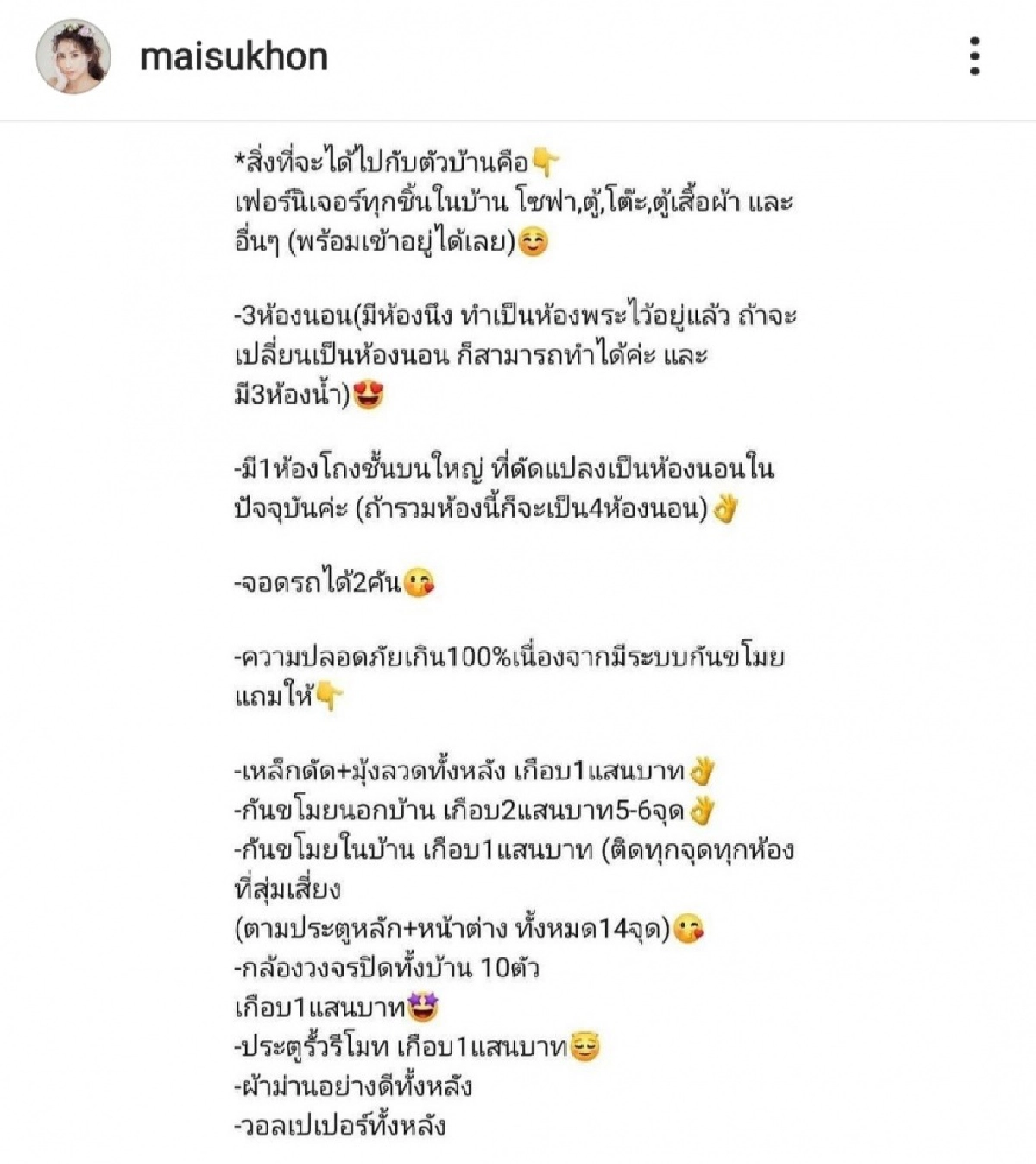 แซ่บ "ใหม่ สุคนธวา" ตอบคำถามชาวเน็ต บ้านฮวงจุ้ยดี แล้วทำไมไม่อยู่เอง