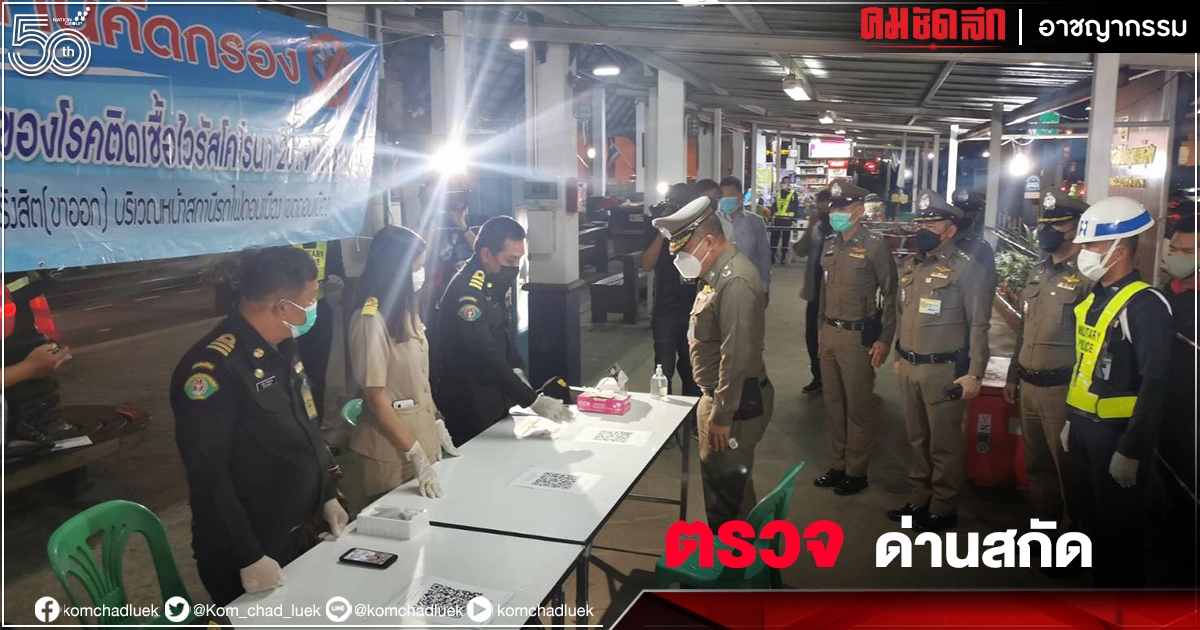 คืนแรกเข้มข้นด่านสกัด "แรงงาน" เจอฝ่าฝืนดำเนินคดีทันที 