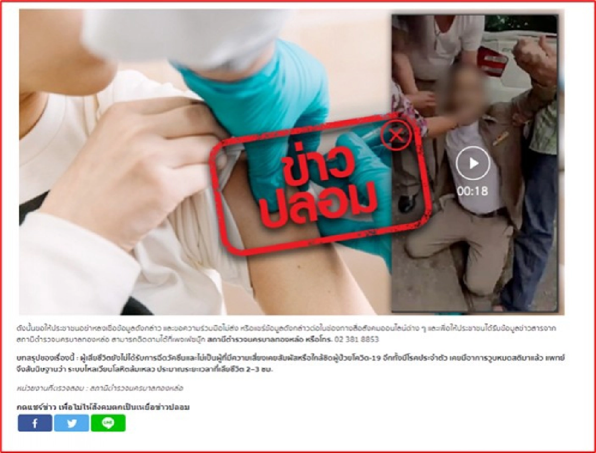 "กระทรวงดิจิทัลเพื่อเศรษฐกิจและสังคมร่วมกับสำนักงานตำรวจแห่งชาติ" กวาดล้าง" Fake News "พร้อมทลายเครือข่ายการพนันออนไลน์"ฟุตบอลยูโร 2020"