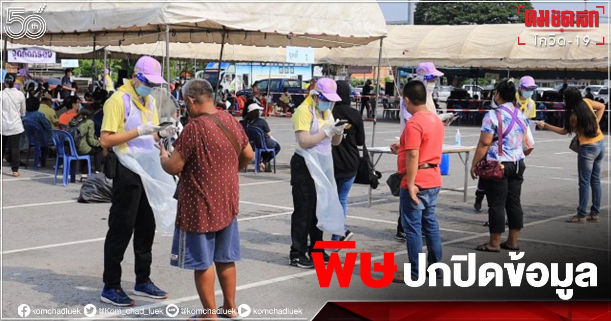 ช่างทาสีแคมป์ กทม.ปกปิดข้อมูล โยกหางานโคราช แพร่เชื้อ"โควิด-19"แล้ว 8 ราย