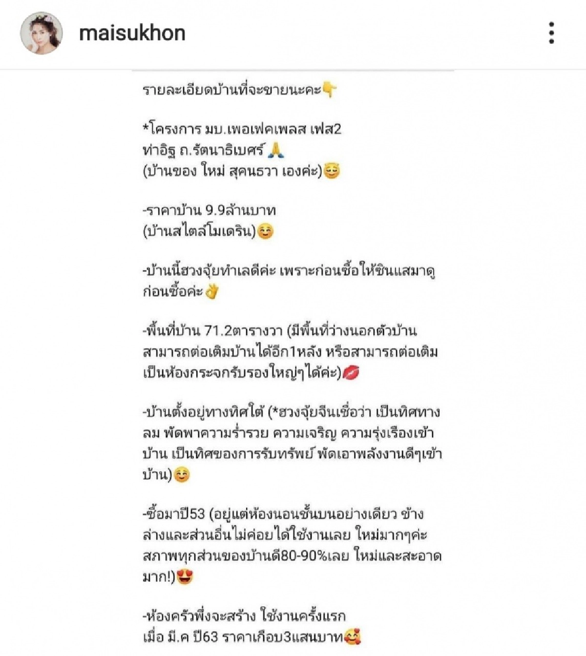 แซ่บ "ใหม่ สุคนธวา" ตอบคำถามชาวเน็ต บ้านฮวงจุ้ยดี แล้วทำไมไม่อยู่เอง