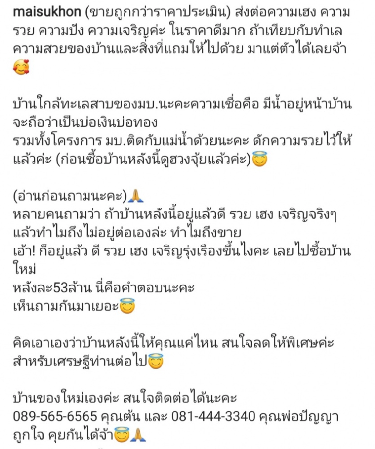 แซ่บ "ใหม่ สุคนธวา" ตอบคำถามชาวเน็ต บ้านฮวงจุ้ยดี แล้วทำไมไม่อยู่เอง