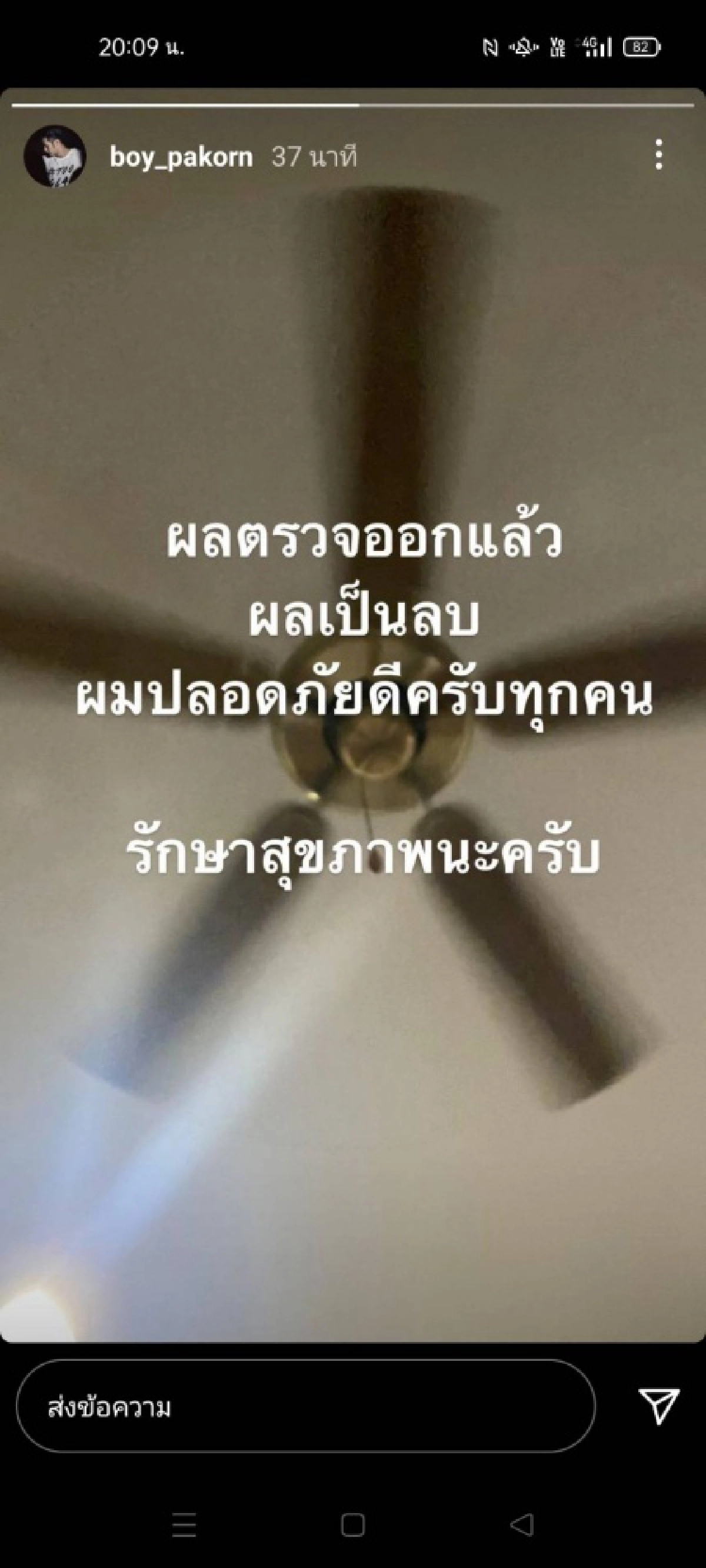 "บอย ปกรณ์" เผยผลตรวจโควิด หลังร่วมงาน "แพนเค้ก เขมนิจ" 