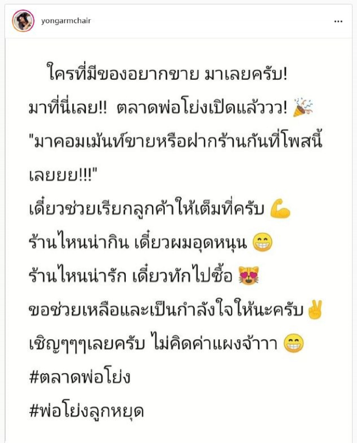 ตั้งแผง"คนบันเทิง"ไม่อยู่เฉย ช่วยผู้ค้า เปิดพื้นที่ให้ขายของ 