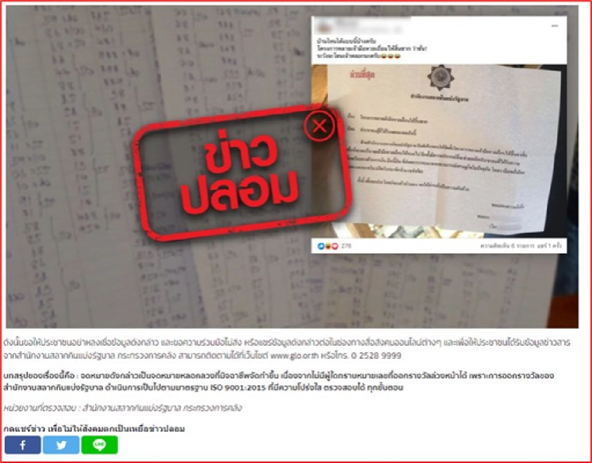 "กระทรวงดิจิทัลเพื่อเศรษฐกิจและสังคมร่วมกับสำนักงานตำรวจแห่งชาติ" กวาดล้าง" Fake News "พร้อมทลายเครือข่ายการพนันออนไลน์"ฟุตบอลยูโร 2020"