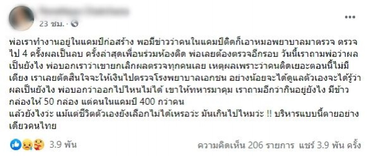 ส่อวุ่น..โวยกักตัวในแคมป์ ทหารคุมไปตรวจไม่ได้ เผย มีข้าว50กล่อง คน400