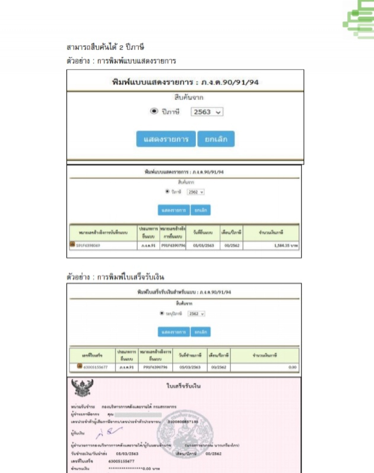 เปิดขั้นตอน "ยื่นภาษี" ออนไลน์ เหลืออีก 2 วันสุดท้าย