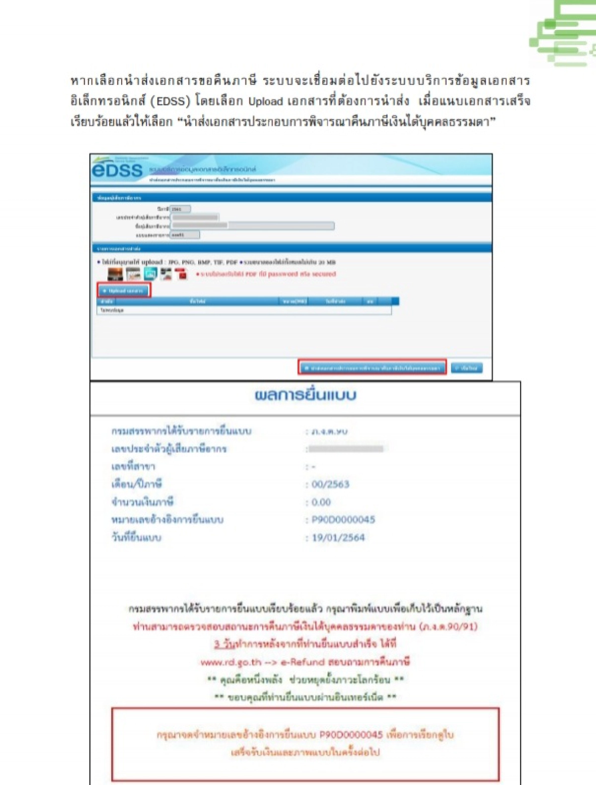 เปิดขั้นตอน "ยื่นภาษี" ออนไลน์ เหลืออีก 2 วันสุดท้าย