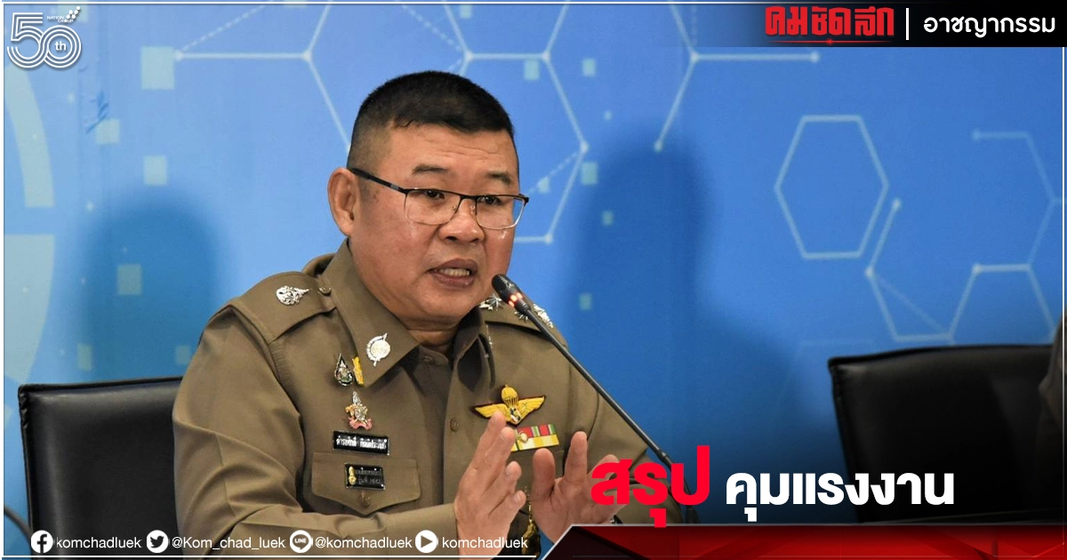 เตรียมประชุมภาพรวมด่านสกัด"แรงงาน"ทั่วกรุงฯ แม้ยังไม่พบการจับกุมผู้ฝ่าฝืน เตรียมประชุมภาพรวมด่านสกัด"แรงงาน"ทั่วกรุงฯ แม้ยังไม่พบการจับกุมผู้ฝ่าฝืน
