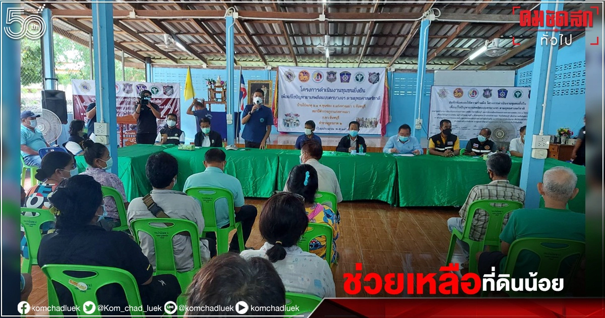 "กรมชลประทาน"ลงพื้นที่"วังโตนด"  หามาตรการช่วยเหลือประชาชน"ที่ดิน"น้อยกว่า 1 ไร่ 