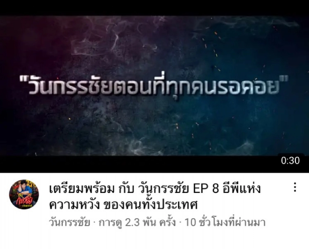 มาแล้ว "หนุ่ม กรรชัย" พร้อมเปิดเลข 3 ตัว แม่น้ำหนึ่ง 