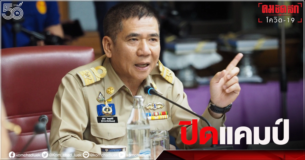 บันเทิงแน่งานนี้ คนงาน 1.6 หมื่นคน นนทบุรี "แตกฮือ" หลังคำสั่งปิด 137 แคมป์ก่อสร้าง บันเทิงแน่งานนี้ คนงาน 1.6 หมื่นคน นนทบุรี "แตกฮือ" หลังคำสั่งปิด 137 แคมป์ก่อสร้าง