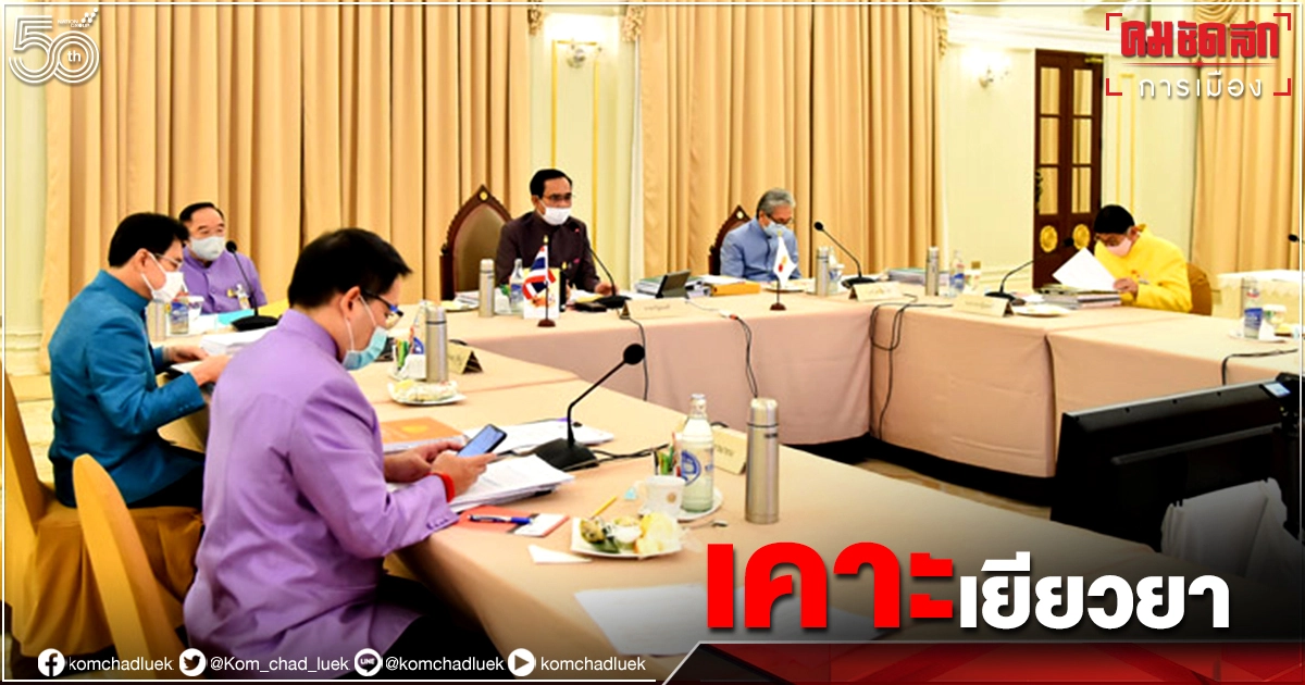 "ครม. มติเยียวยา"ก่อสร้าง-ร้านอาหาร"-ผู้ได้รับผลกระทบประกาศมาตรการเข้ม ฉ.25 พร้อมเดินหน้า "คนละครึ่ง -ยิ่งใช้ยิ่งได้"