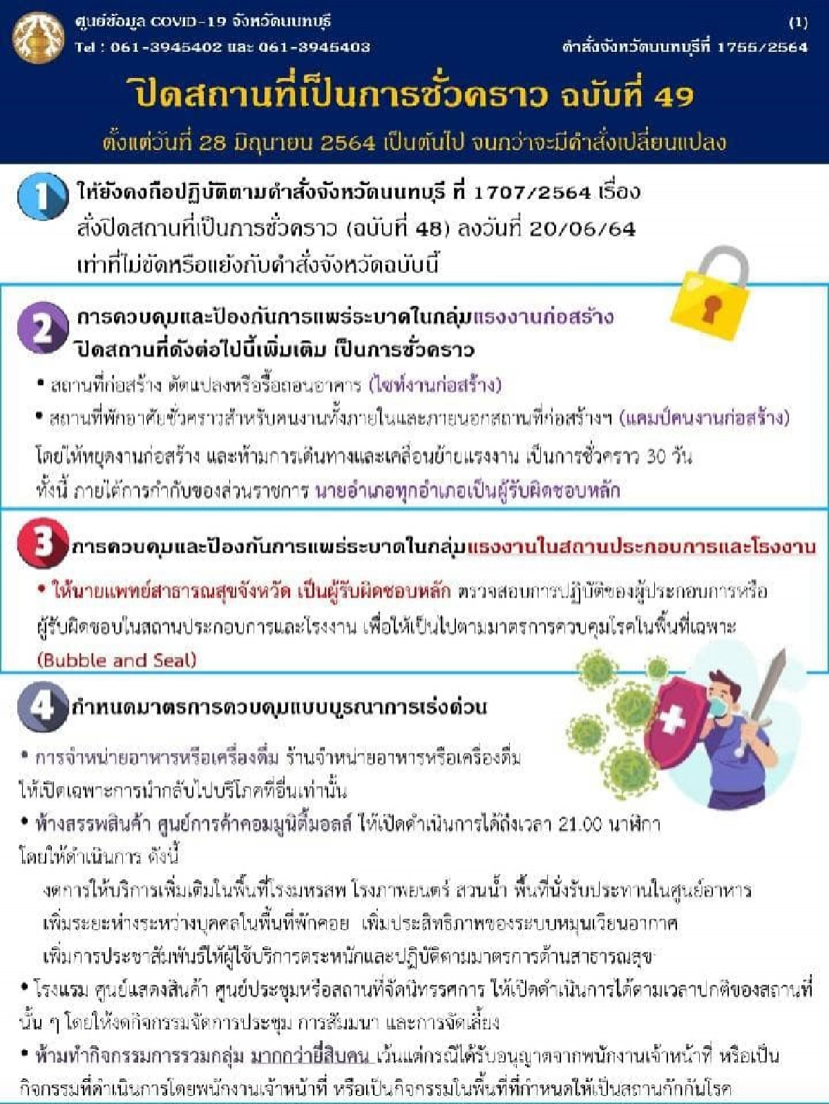 บันเทิงแน่งานนี้ คนงาน 1.6 หมื่นคน นนทบุรี "แตกฮือ" หลังคำสั่งปิด 137 แคมป์ก่อสร้าง