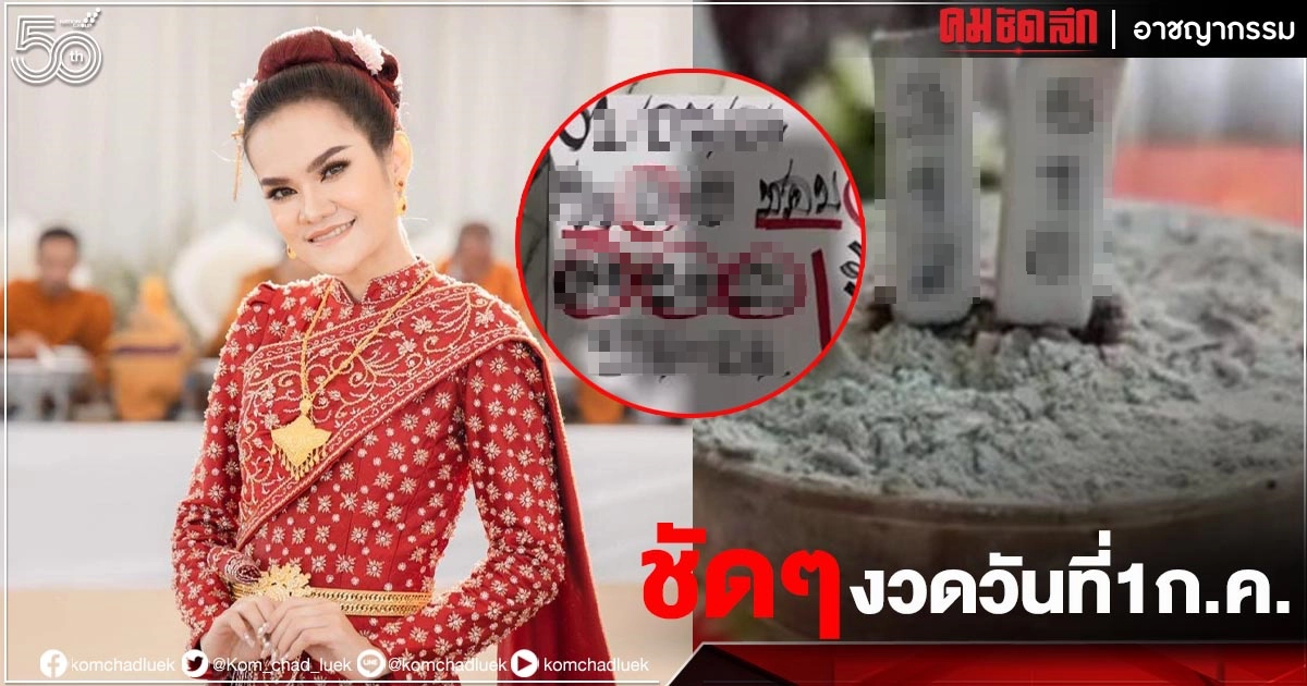 ชัดๆ เลขเด็ด"แม่น้ำหนึ่ง"ไลฟ์สด สองตัวและสามตัวตรงงวดวันที่ 1 ก.ค. ชัดๆ เลขเด็ด"แม่น้ำหนึ่ง"ไลฟ์สด สองตัวและสามตัวตรงงวดวันที่ 1 ก.ค.