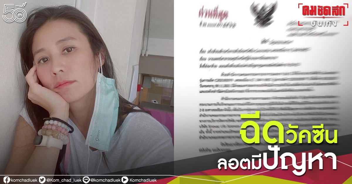 "จอยซ์ ไทรอัมพ์ส คิงดอม" เครียด ฉีดวัคซีนป้องกันโควิด-19 ลอตมีปัญหา "จอยซ์ ไทรอัมพ์ส คิงดอม" เครียด ฉีดวัคซีนป้องกันโควิด-19 ลอตมีปัญหา