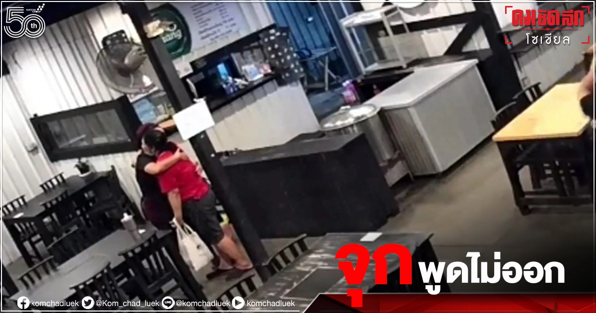 สุดกล้ำกลืน เจ้าของ "ร้านอาหาร" ในวันที่จำใจบอกลูกน้องให้พักงาน สวมกอดร่ำไห้