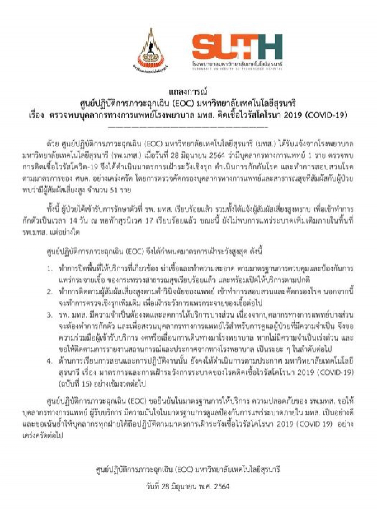 งานเข้า บุคลากรทางการแพทย์โคราช พบติดเชื้อ "โควิด" เร่งสอบผู้สัมผัสเสี่ยงสูง 51 ราย