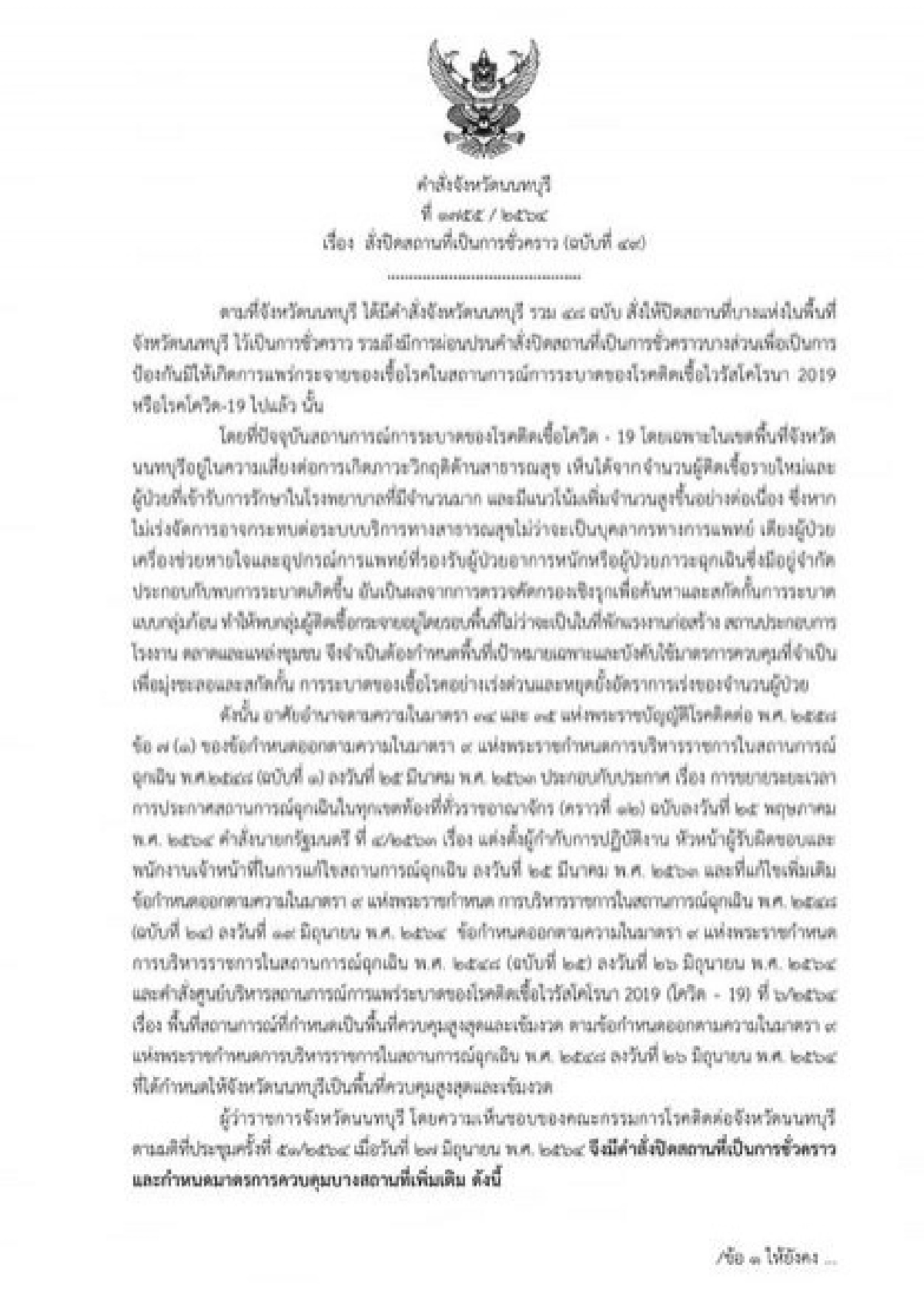 บันเทิงแน่งานนี้ คนงาน 1.6 หมื่นคน นนทบุรี "แตกฮือ" หลังคำสั่งปิด 137 แคมป์ก่อสร้าง