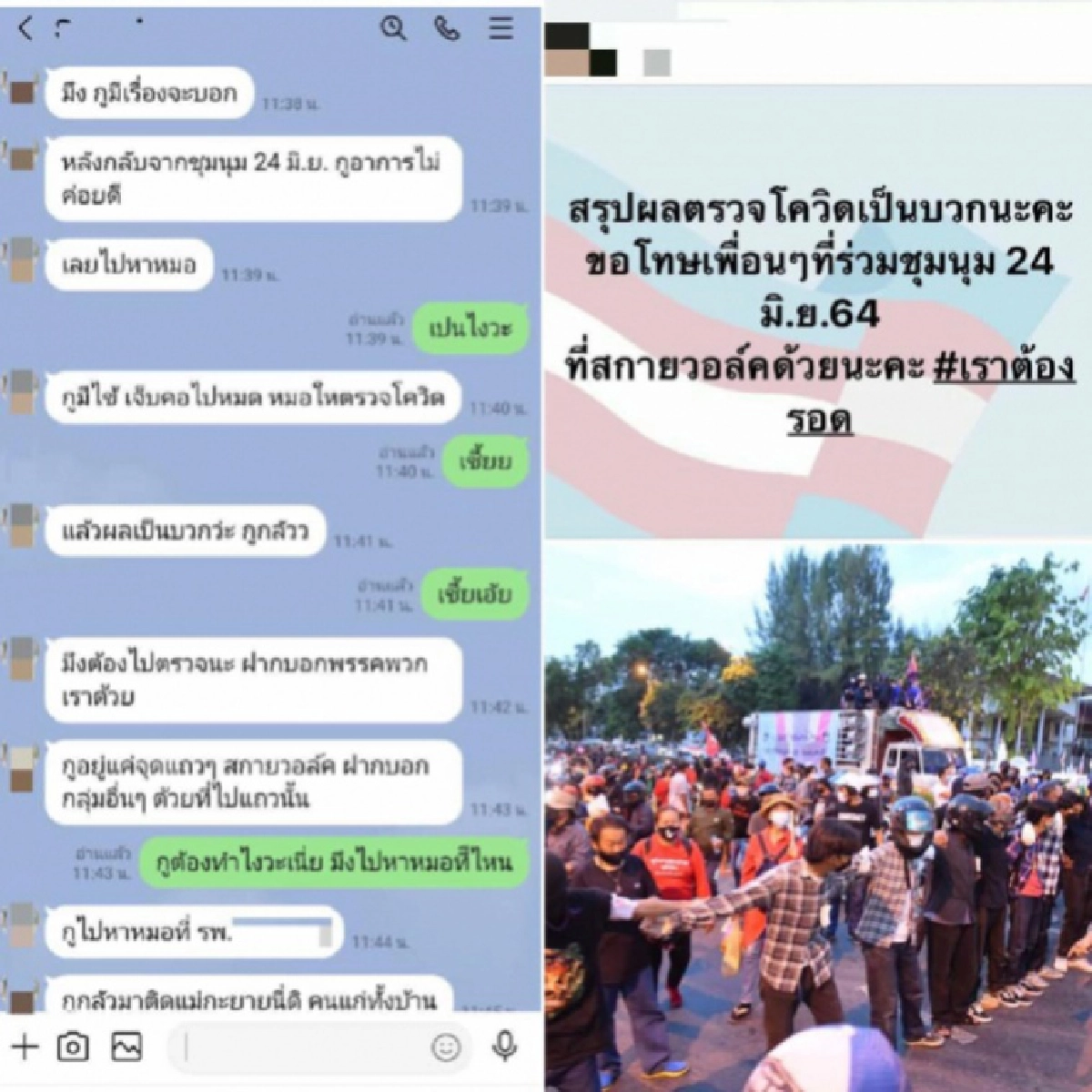 แชร์ว่อนเน็ต ม็อบ 24 มิ.ย.ติดโควิดระนาว