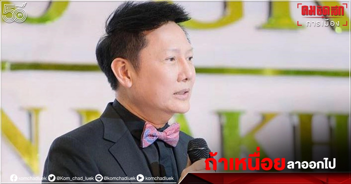 "ณวัฒน์"แนะถ้าเหนื่อย..รีบ"ลาออก"ไป อย่าทรมานคนไทย