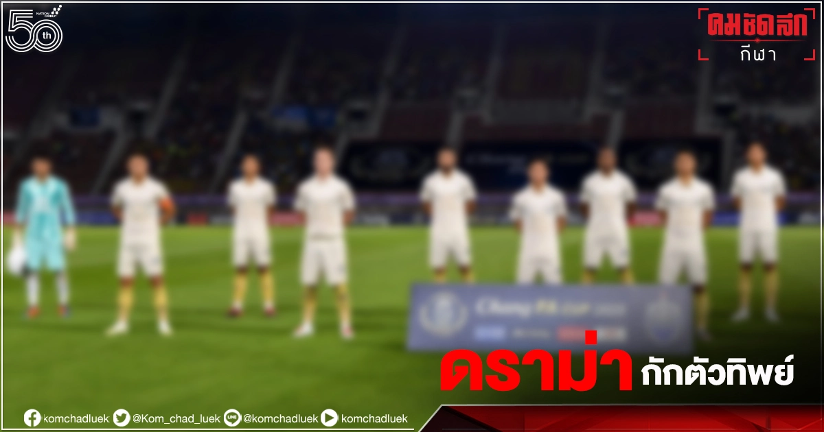 "บุรีรัมย์ ยูไนเต็ด" น้อมรับผิด ดราม่าแข้งทีมชาติไม่กักตัวแถมลงอุ่นเครื่อง "บุรีรัมย์ ยูไนเต็ด" น้อมรับผิด ดราม่าแข้งทีมชาติไม่กักตัวแถมลงอุ่นเครื่อง