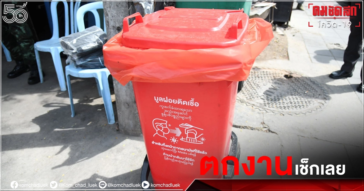 พิษ "โควิด-19" ตกงานเช็กเลยตำแหน่งว่าง กทม. เปิดรับสมัครงานหลายอัตรา พิษ "โควิด-19" ตกงานเช็กเลยตำแหน่งว่าง กทม. เปิดรับสมัครงานหลายอัตรา