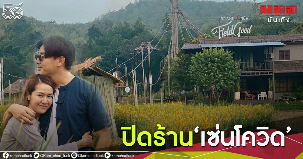 "นิว นภัสสร "ปิดร้านสังเวยโควิด-19 ร่ายยาวอ่านแล้วน้ำตาไหล "นิว นภัสสร "ปิดร้านสังเวยโควิด-19 ร่ายยาวอ่านแล้วน้ำตาไหล