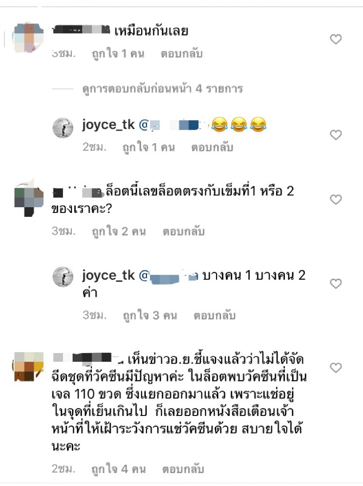"จอยซ์ ไทรอัมพ์ส คิงดอม" เครียด ฉีดวัคซีนป้องกันโควิด-19 ลอตมีปัญหา  