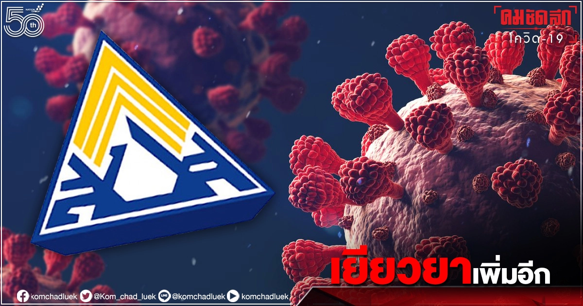 เช็กด่วน มาตรการเยียวยา "ประกันสังคม" ช่วยลูกจ้าง-นายจ้างพื้นที่แดงเข้ม 6 จว.